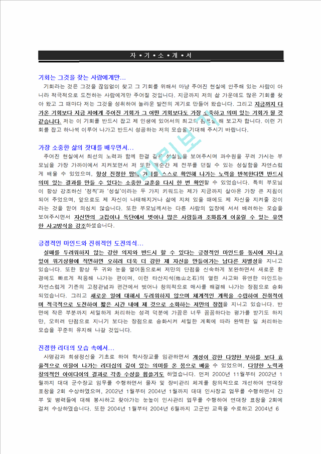합격 자기소개서 작성예제 0627   (1 )